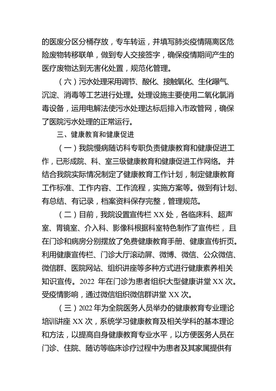 医院2022年创建国家卫生城市工作报告.docx_第3页