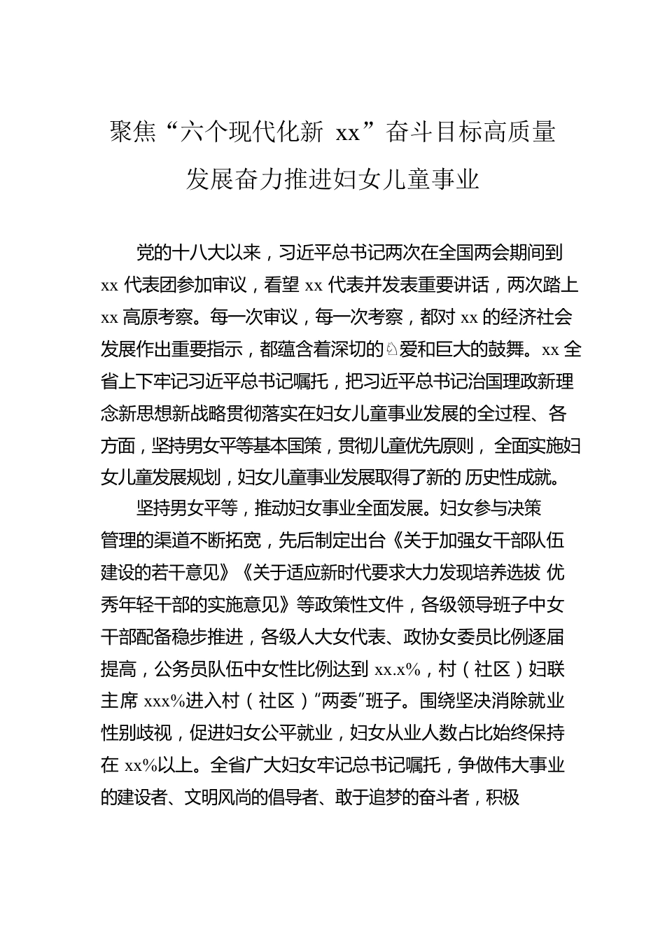 妇女儿童工作报告、总结汇编（7篇）.docx_第2页