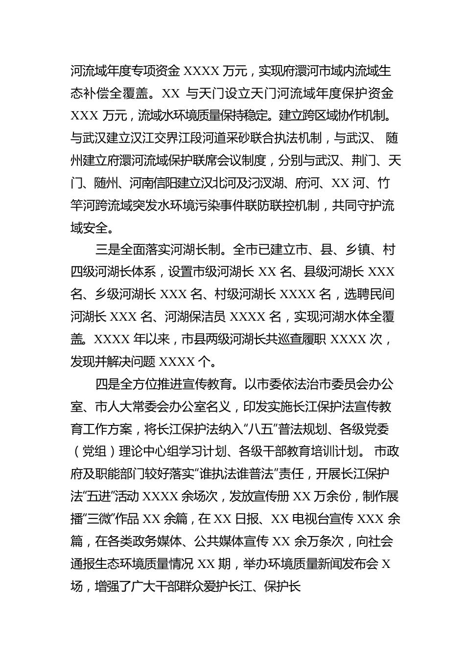 《长江保护法》贯彻情况的报告.docx_第3页