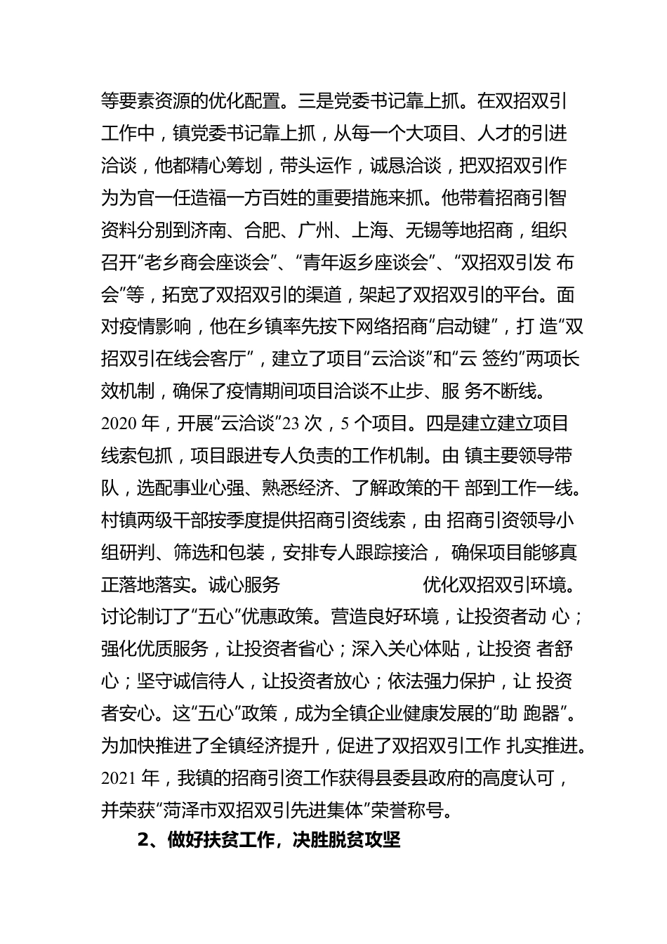 郭屯镇党委工作报告（20220525）.docx_第3页