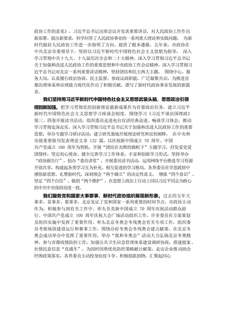 北京市政协2022年工作报告.docx_第2页