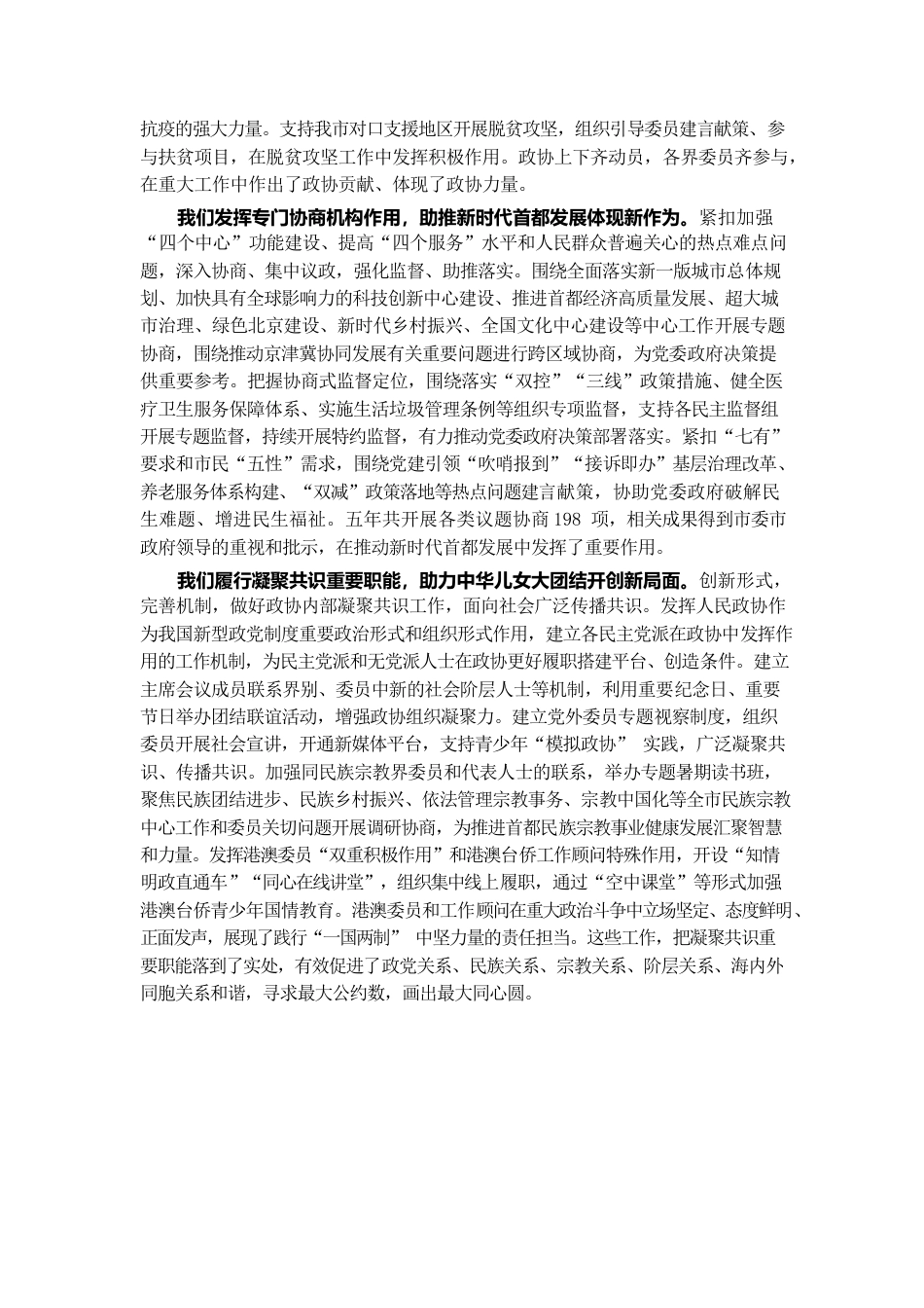 北京市政协2022年工作报告.docx_第3页