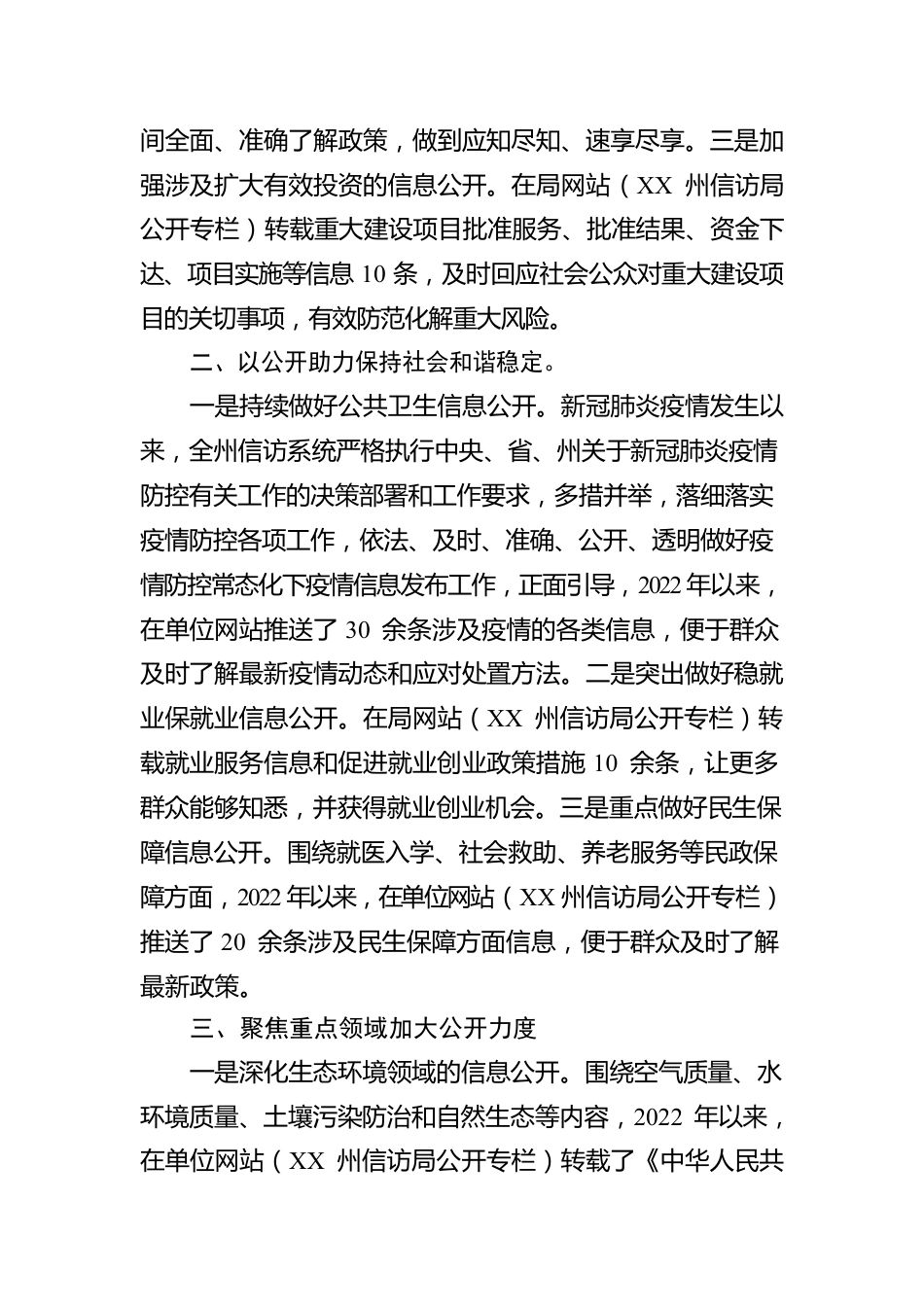 XX州信访局关于2022年度政务公开工作要点落实情况的报告.docx_第2页