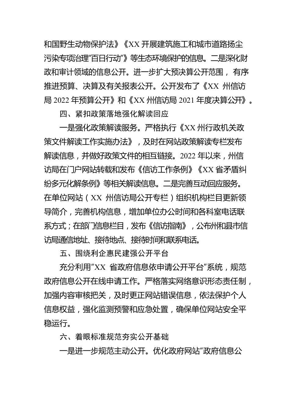XX州信访局关于2022年度政务公开工作要点落实情况的报告.docx_第3页