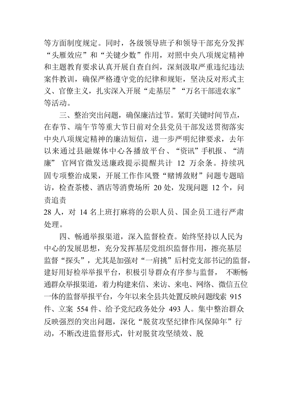 关于违反xxx精神突出问题整治工作情况的报告.docx_第2页