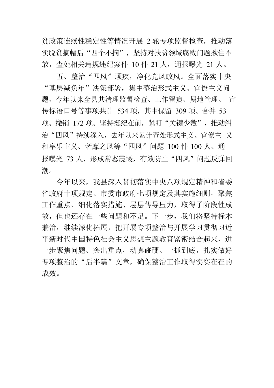 关于违反xxx精神突出问题整治工作情况的报告.docx_第3页