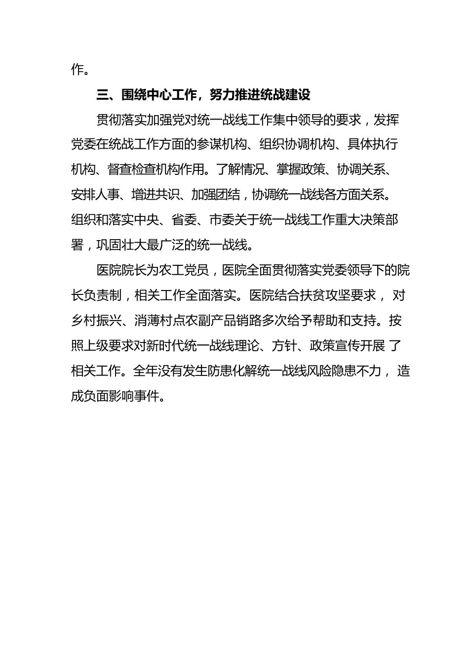 统战工作落实情况自评报告.docx_第2页