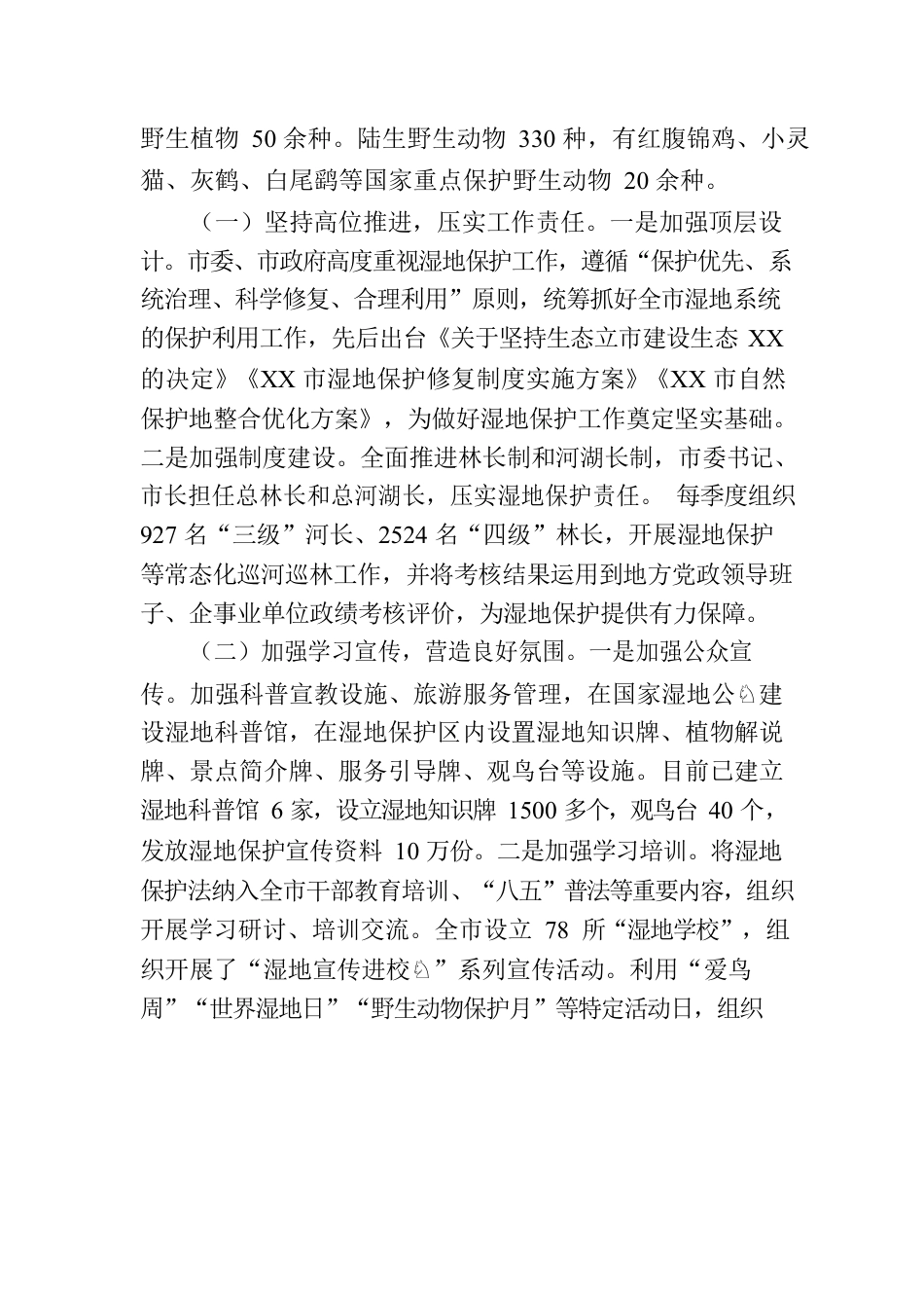 全市检查湿地保护法贯彻实施情况的调查报告.docx_第3页