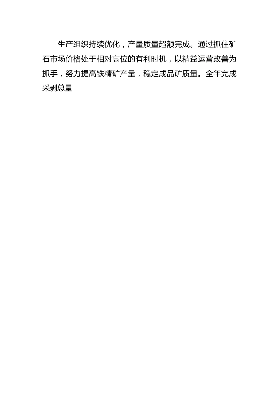 在矿业公司二十一届一次职代会上的报告.docx_第2页