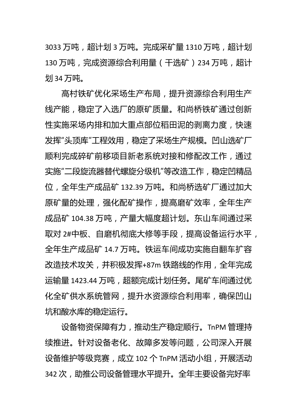 在矿业公司二十一届一次职代会上的报告.docx_第3页
