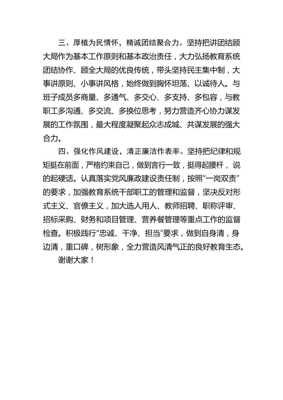 教育局局长供职报告.docx_第2页