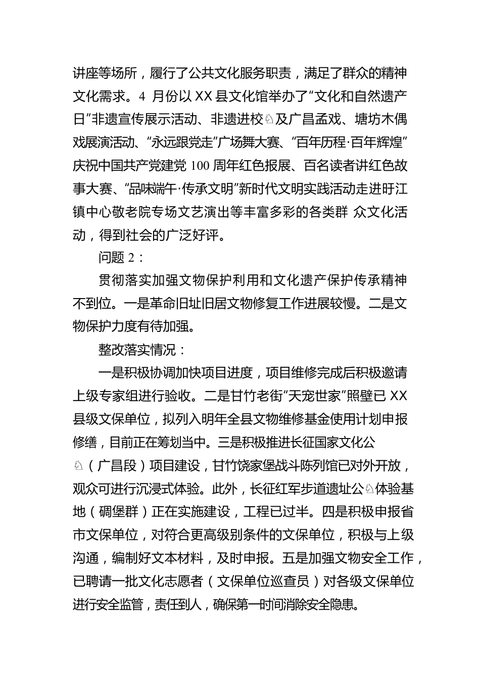 X县县委第二巡察组巡察“回头看”反馈意见整改落实情况报告.docx_第3页