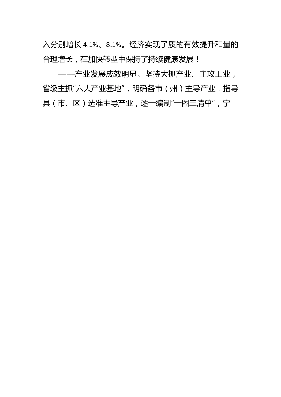 （5篇）2024年度西部五省政府工作报告材料.docx_第2页