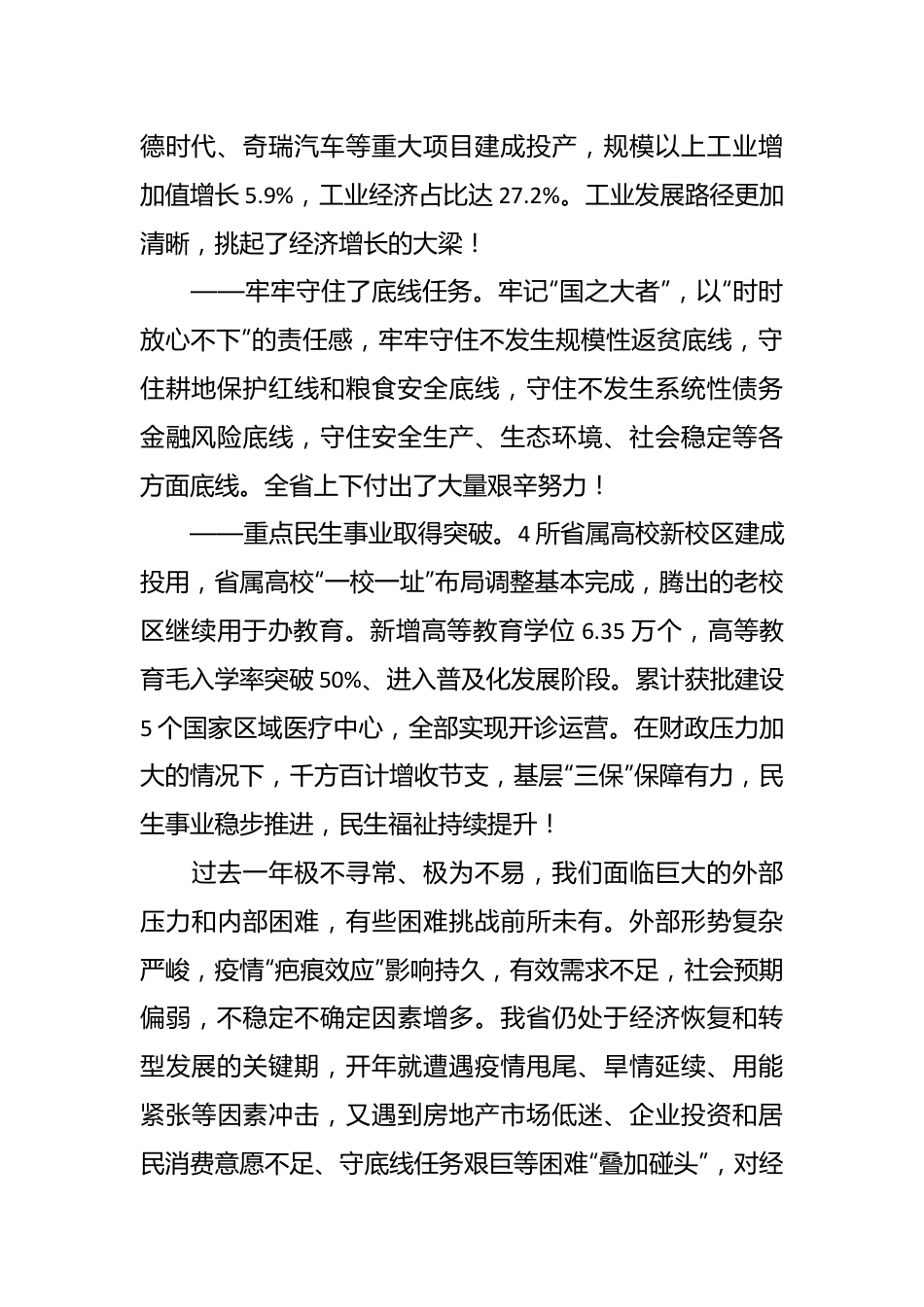 （5篇）2024年度西部五省政府工作报告材料.docx_第3页