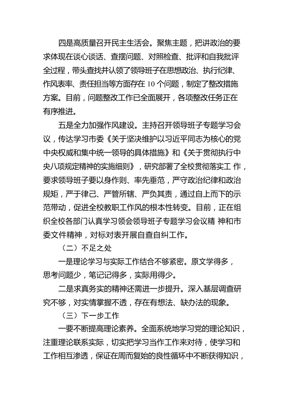 2023年一季度主要负责人履行全面从严治党主体责任情况报告.docx_第2页