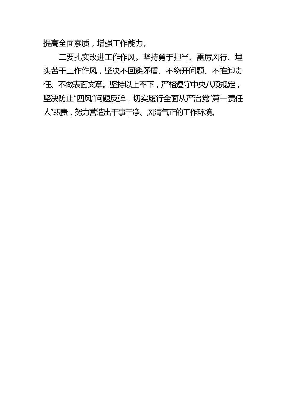 2023年一季度主要负责人履行全面从严治党主体责任情况报告.docx_第3页