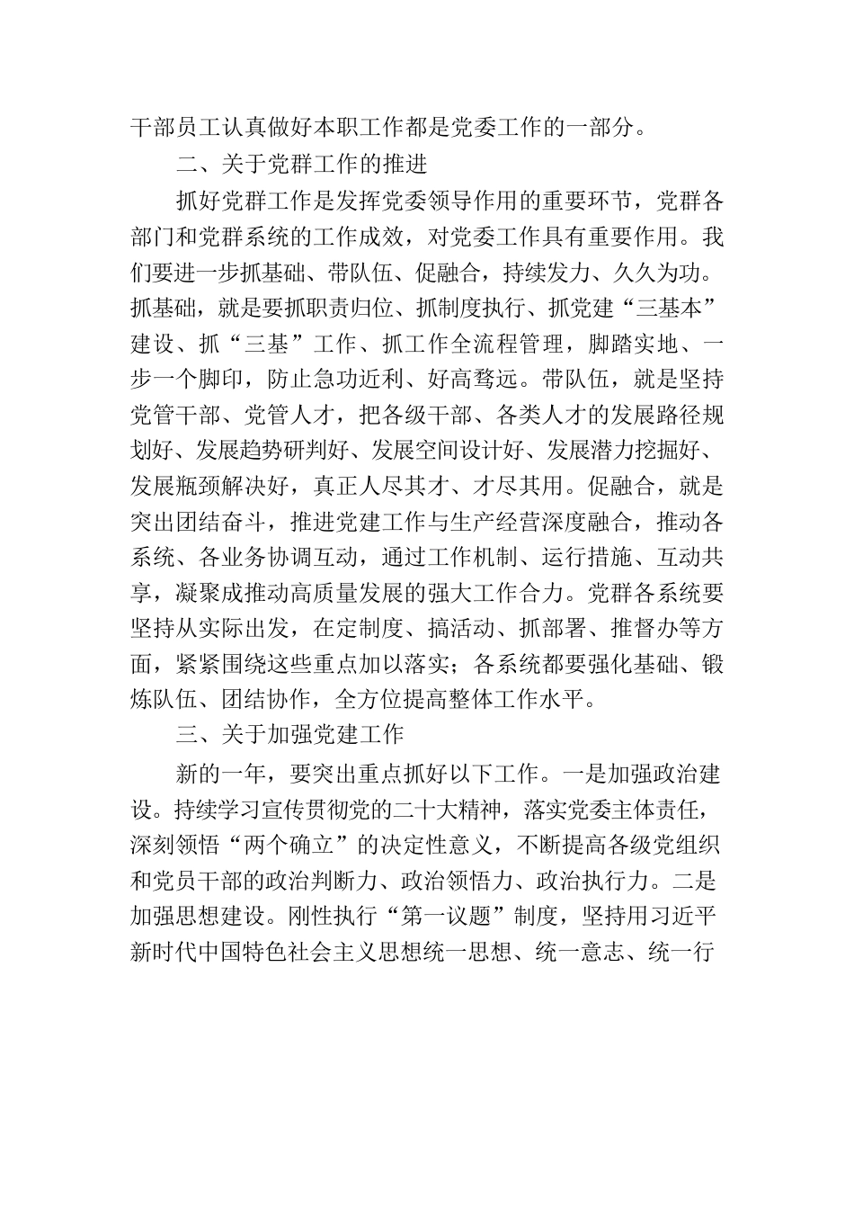 国企纪委领导2023年党风廉政建设和反腐败工作报告.docx_第2页