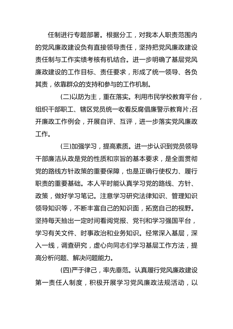 一岗双责落实情况报告【11篇】.docx_第3页