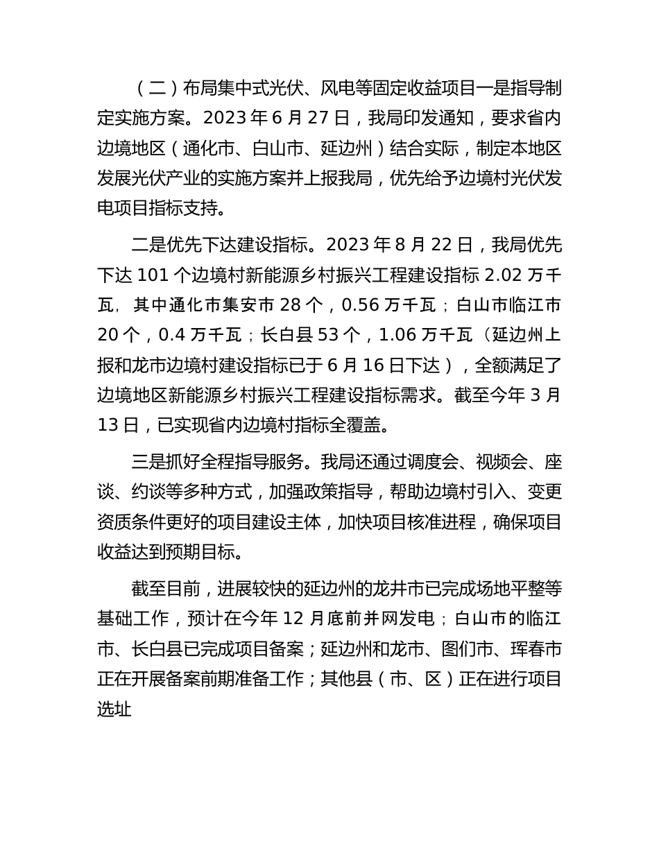 2024年局关于兴边富民情况的报告（二）.docx_第2页