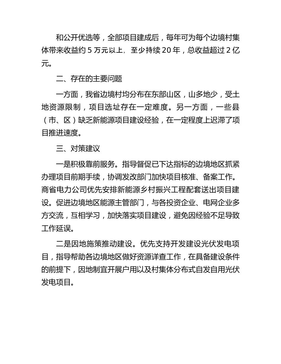 2024年局关于兴边富民情况的报告（二）.docx_第3页