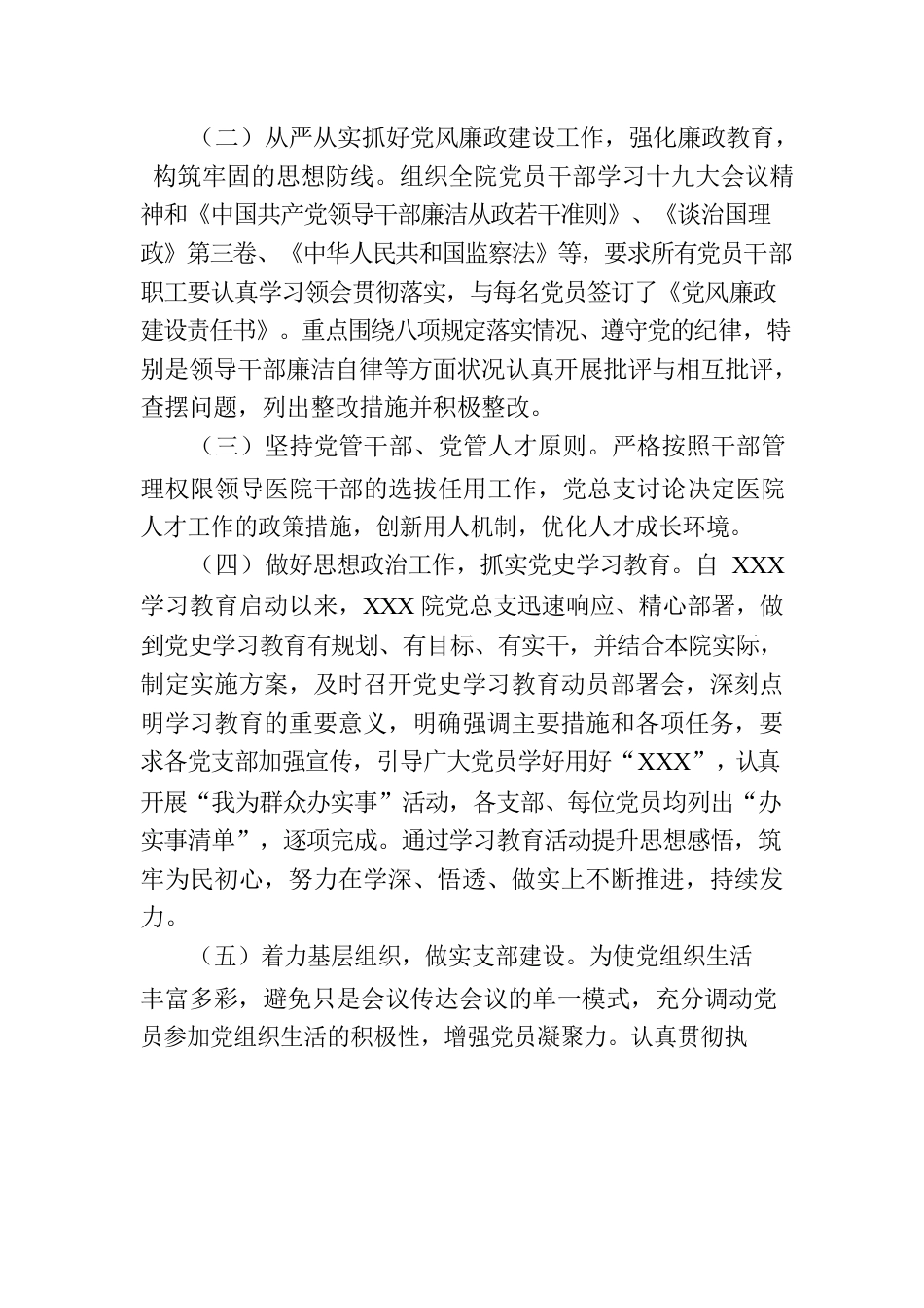 关于做好公立医院综合改革工作的报告.docx_第2页
