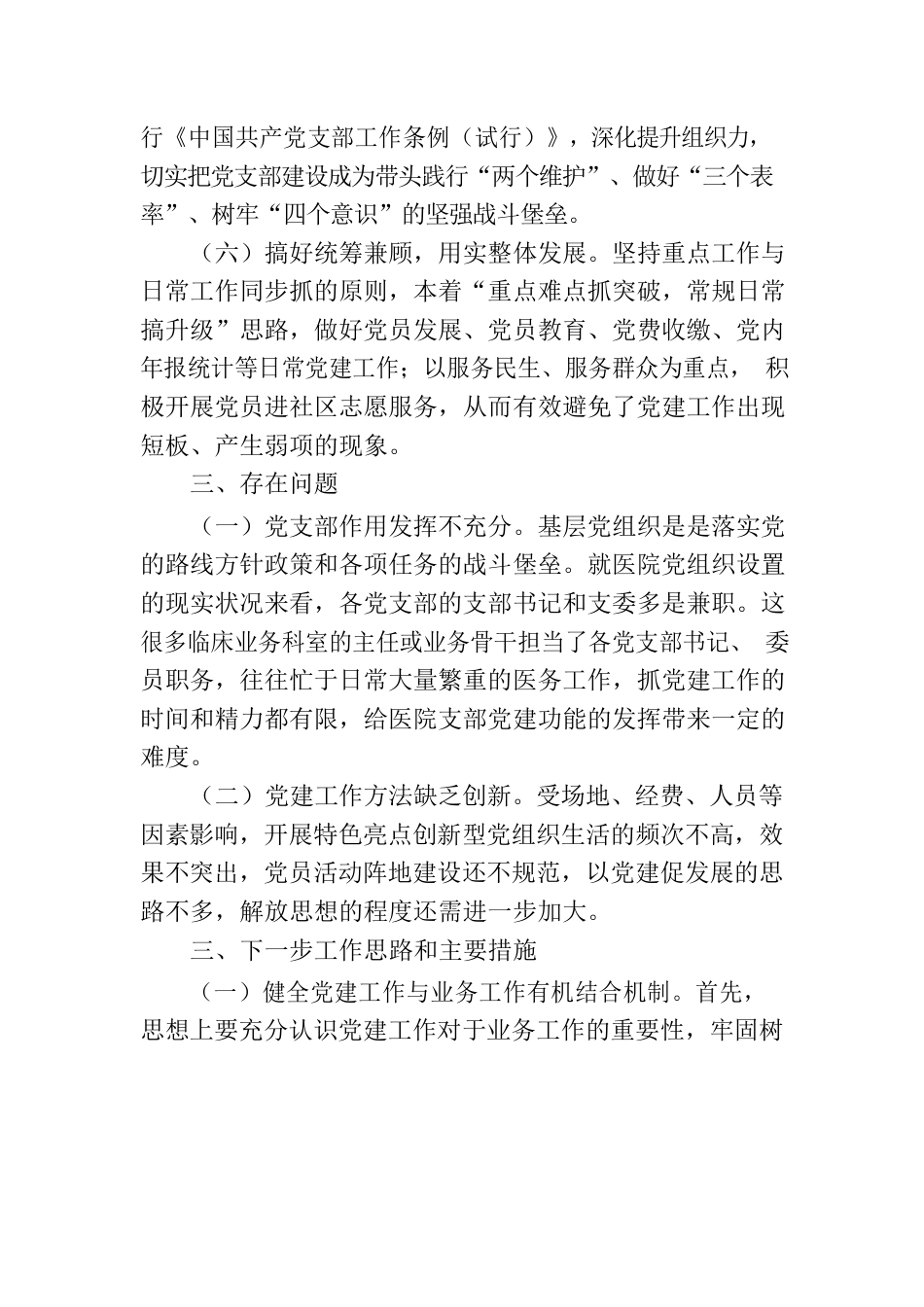 关于做好公立医院综合改革工作的报告.docx_第3页