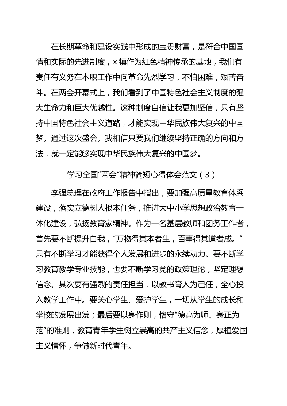 2024年两会精神简短心得体会工作报告全国研讨发言材料（5篇）.docx_第2页