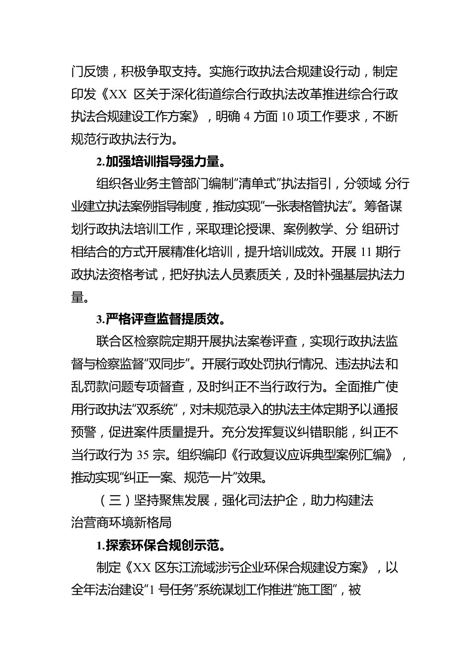 XX区司法局2022年法治政府建设年度报告（20221207）.docx_第3页