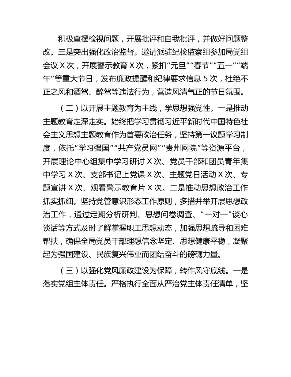 县自然资源局2023年度全面从严治党暨党风廉政建设工作情况报告.docx_第2页