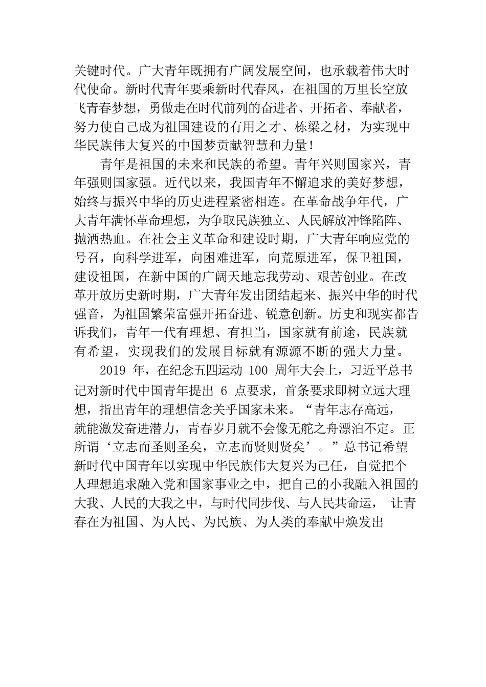 青年是祖国的未来和民族的希望.docx_第2页