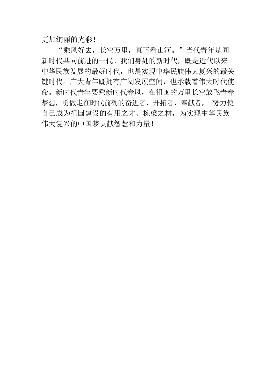 青年是祖国的未来和民族的希望.docx_第3页