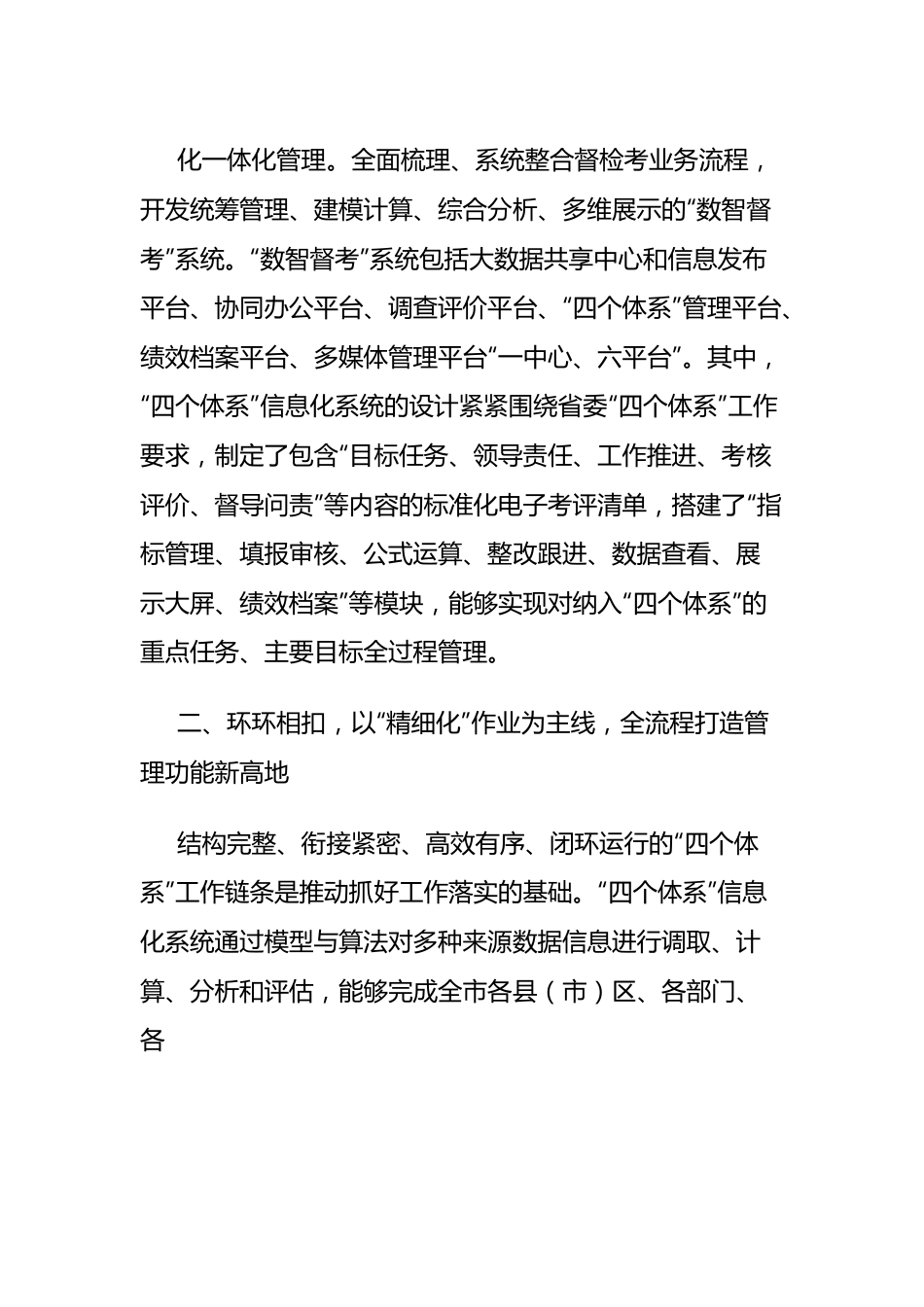 市打造“数智督考”系统推动“四个体系”建设工作报告.docx_第2页