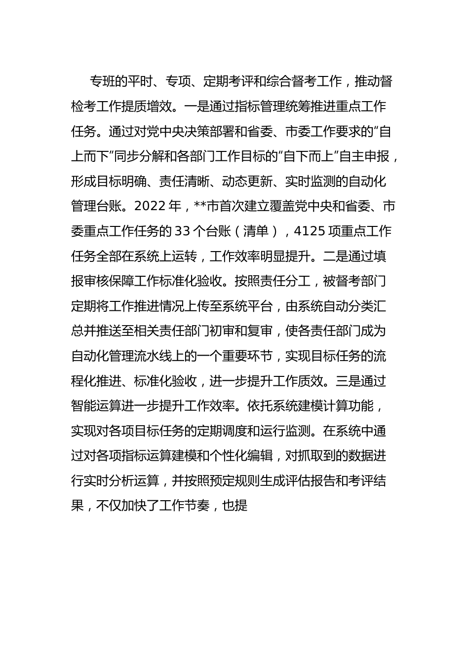 市打造“数智督考”系统推动“四个体系”建设工作报告.docx_第3页