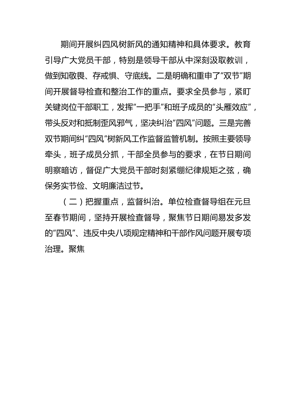 2024年元旦、春节期间纠“四风”树新风工作情况的报告.docx_第3页