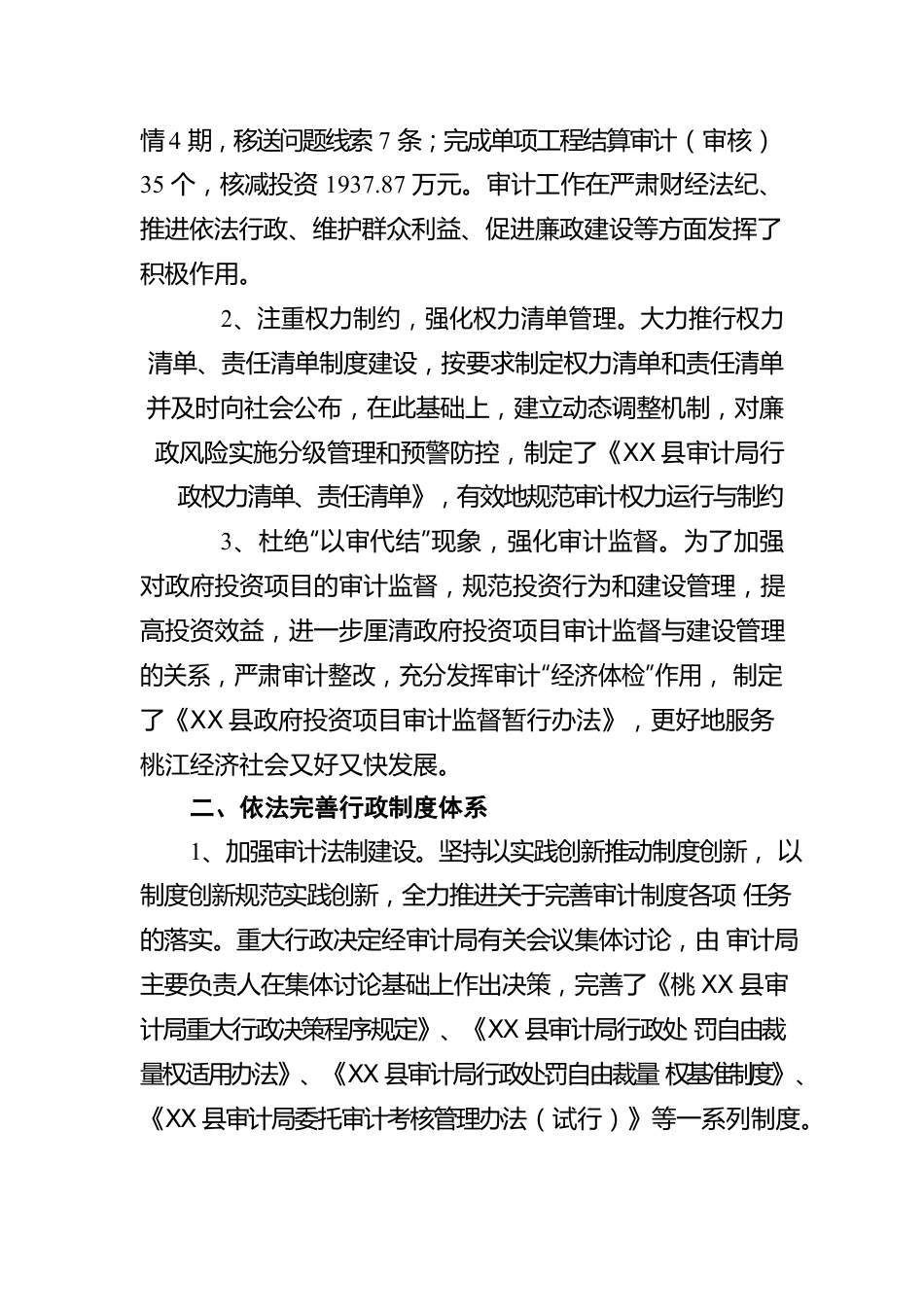 X县审计局2021年法治政府建设工作情况报告（20220630）.docx_第2页