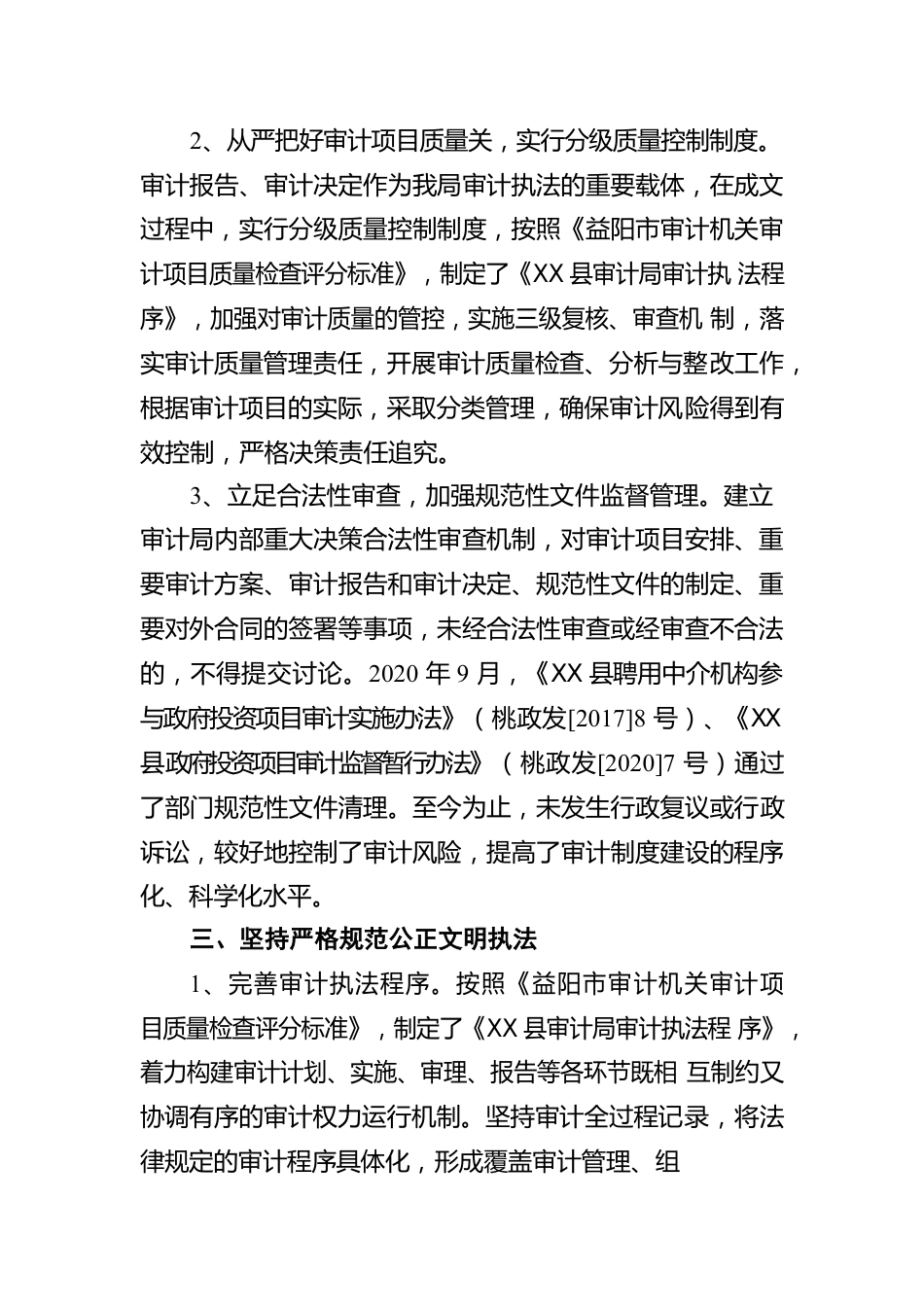 X县审计局2021年法治政府建设工作情况报告（20220630）.docx_第3页