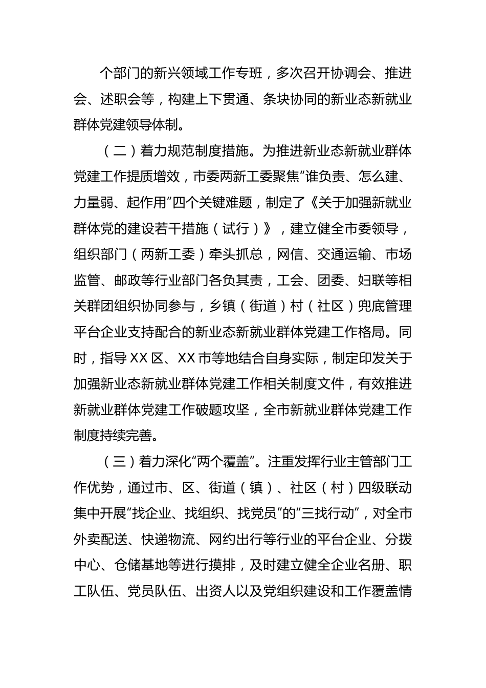 聚焦“三个健全”推动城市基层治理工作报告.docx_第3页