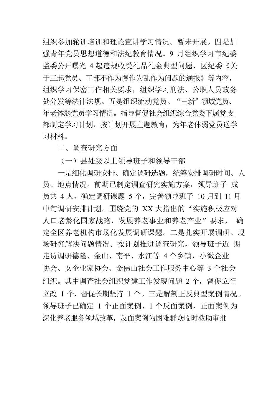 XX区民政局2023年主题教育进展情况报告.docx_第2页