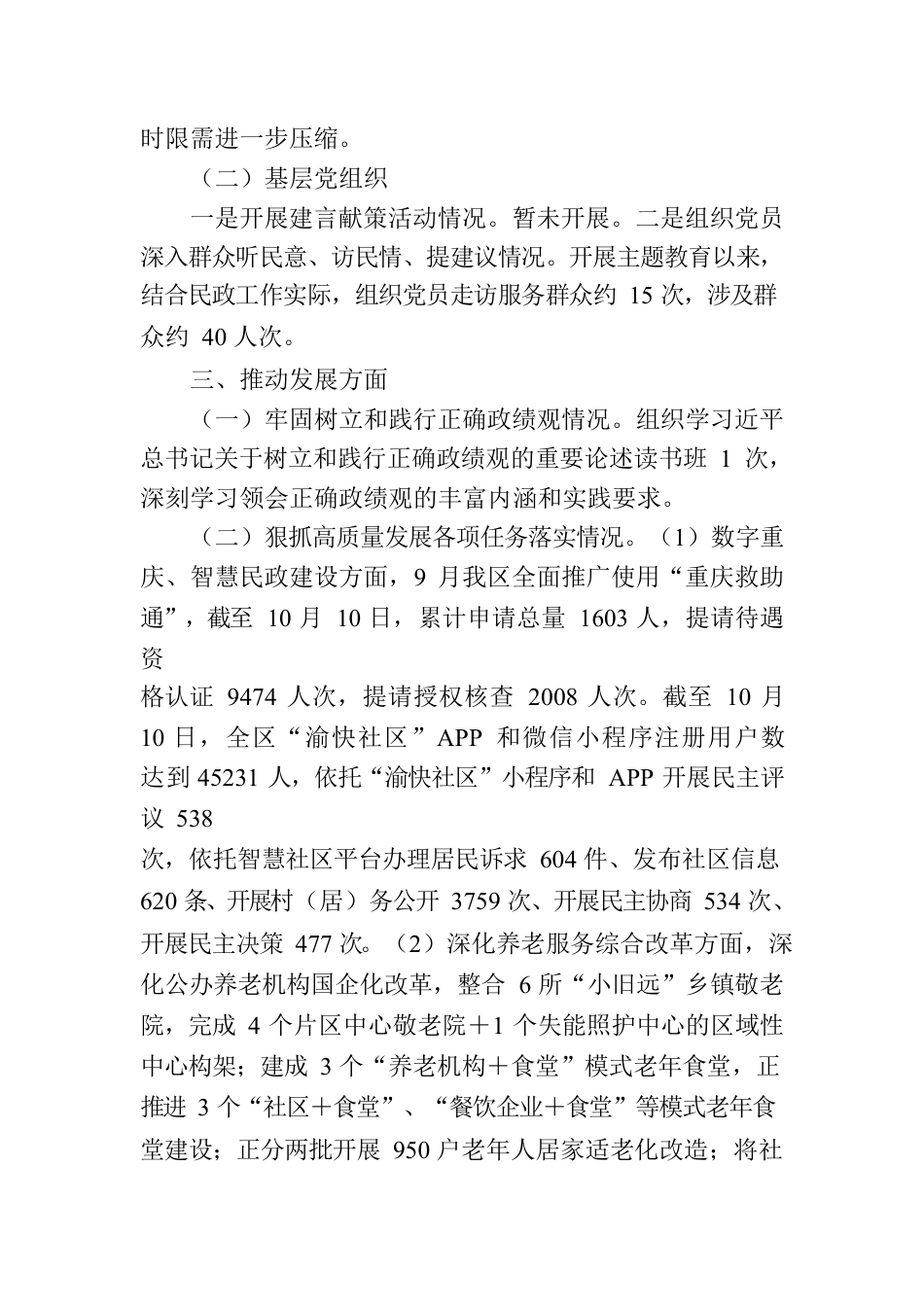 XX区民政局2023年主题教育进展情况报告.docx_第3页