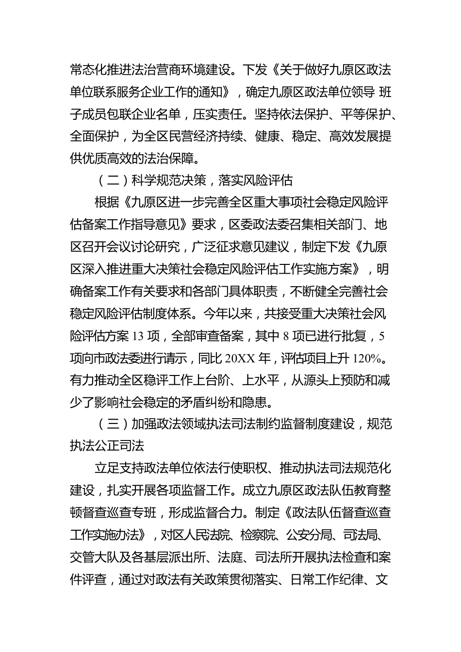 XX区委政法委法治政府建设年度工作情况报告.docx_第2页