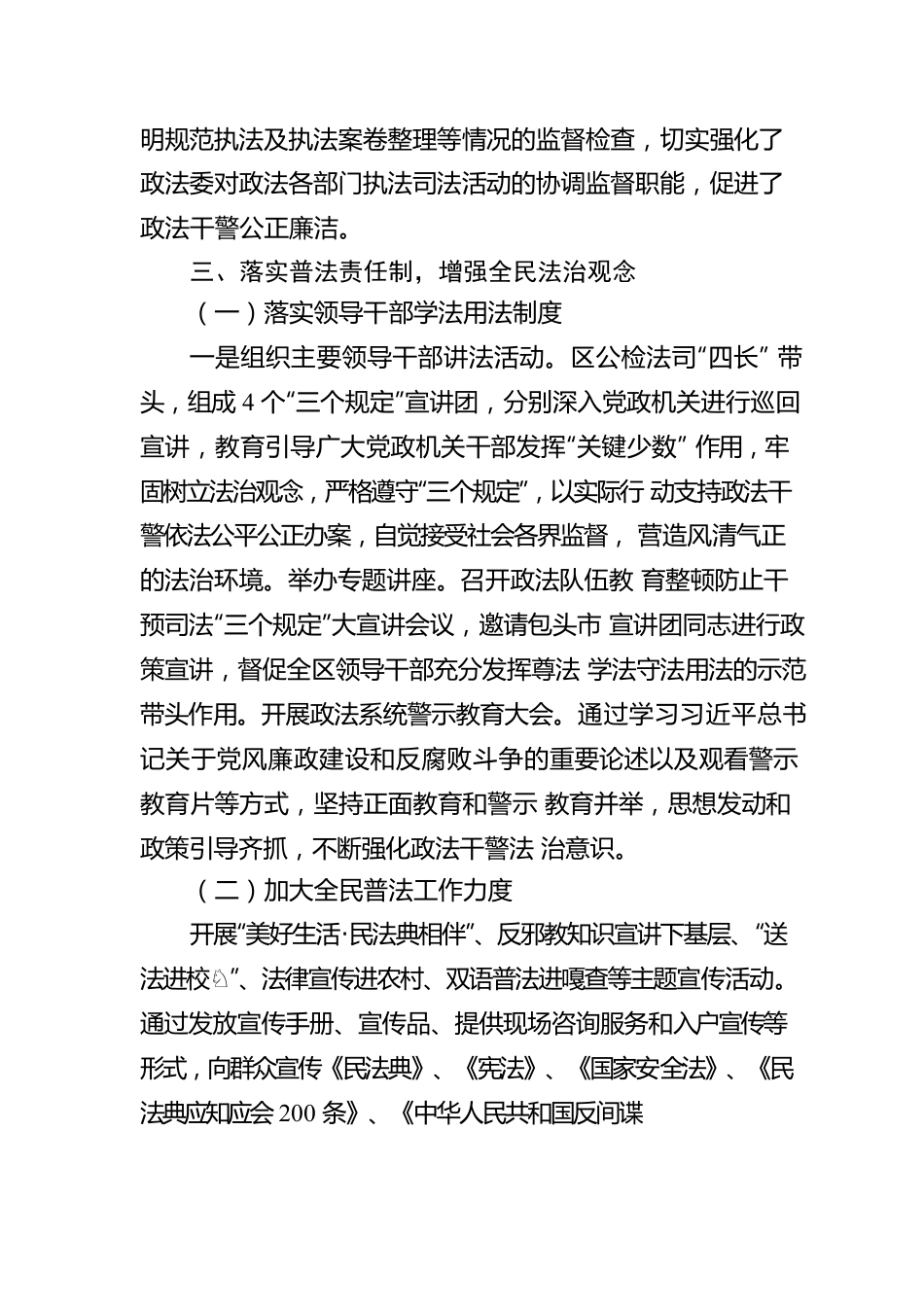 XX区委政法委法治政府建设年度工作情况报告.docx_第3页