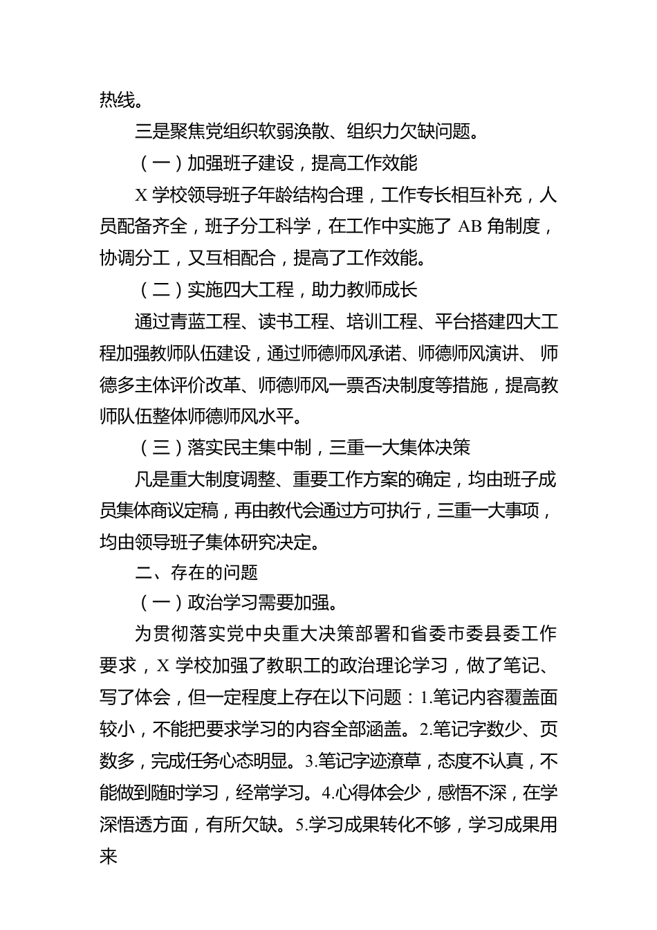 学校接受巡察组巡察自查报告.docx_第3页