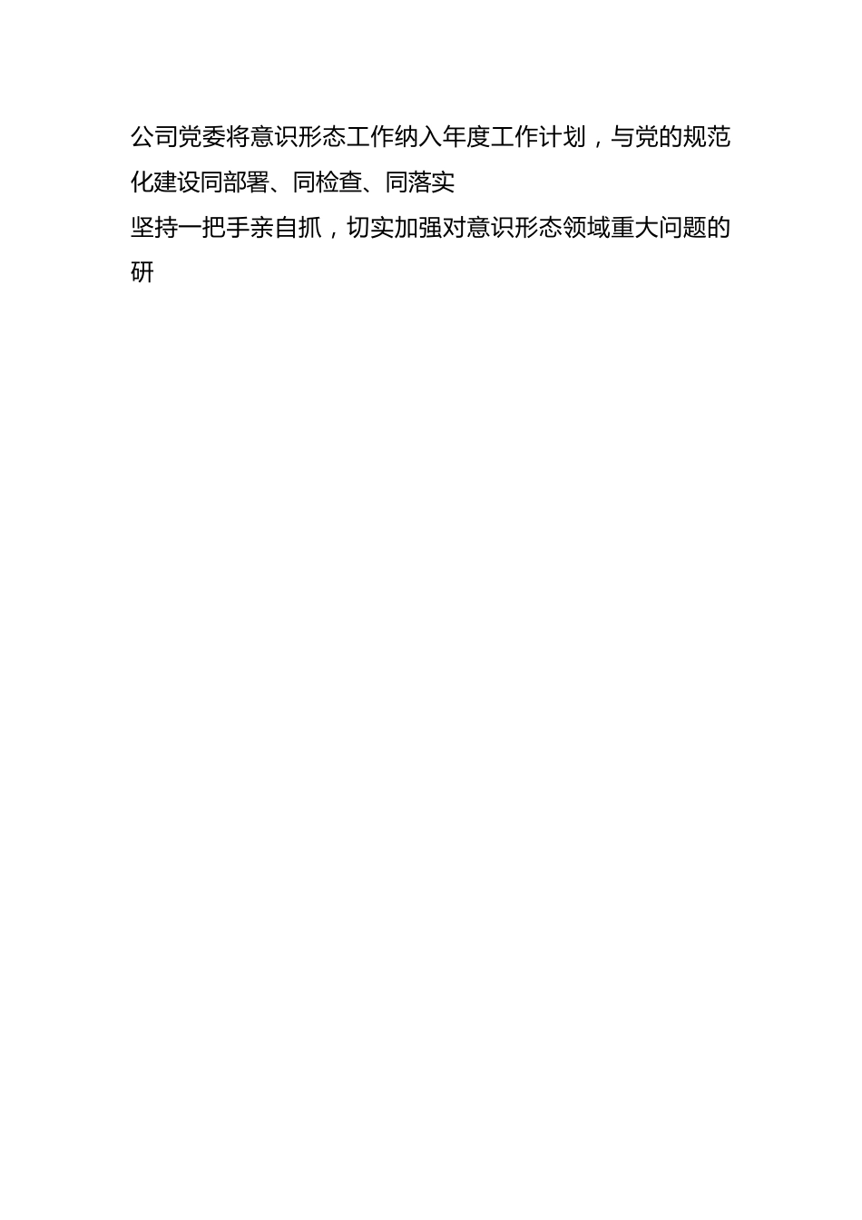 (7篇)有关意识形态工作责任制落实情况报告材料汇编.docx_第2页
