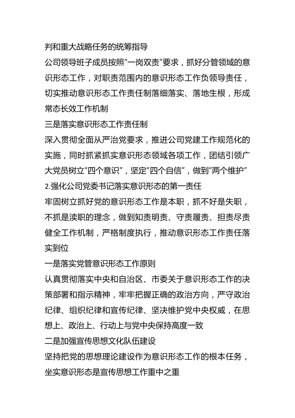(7篇)有关意识形态工作责任制落实情况报告材料汇编.docx_第3页