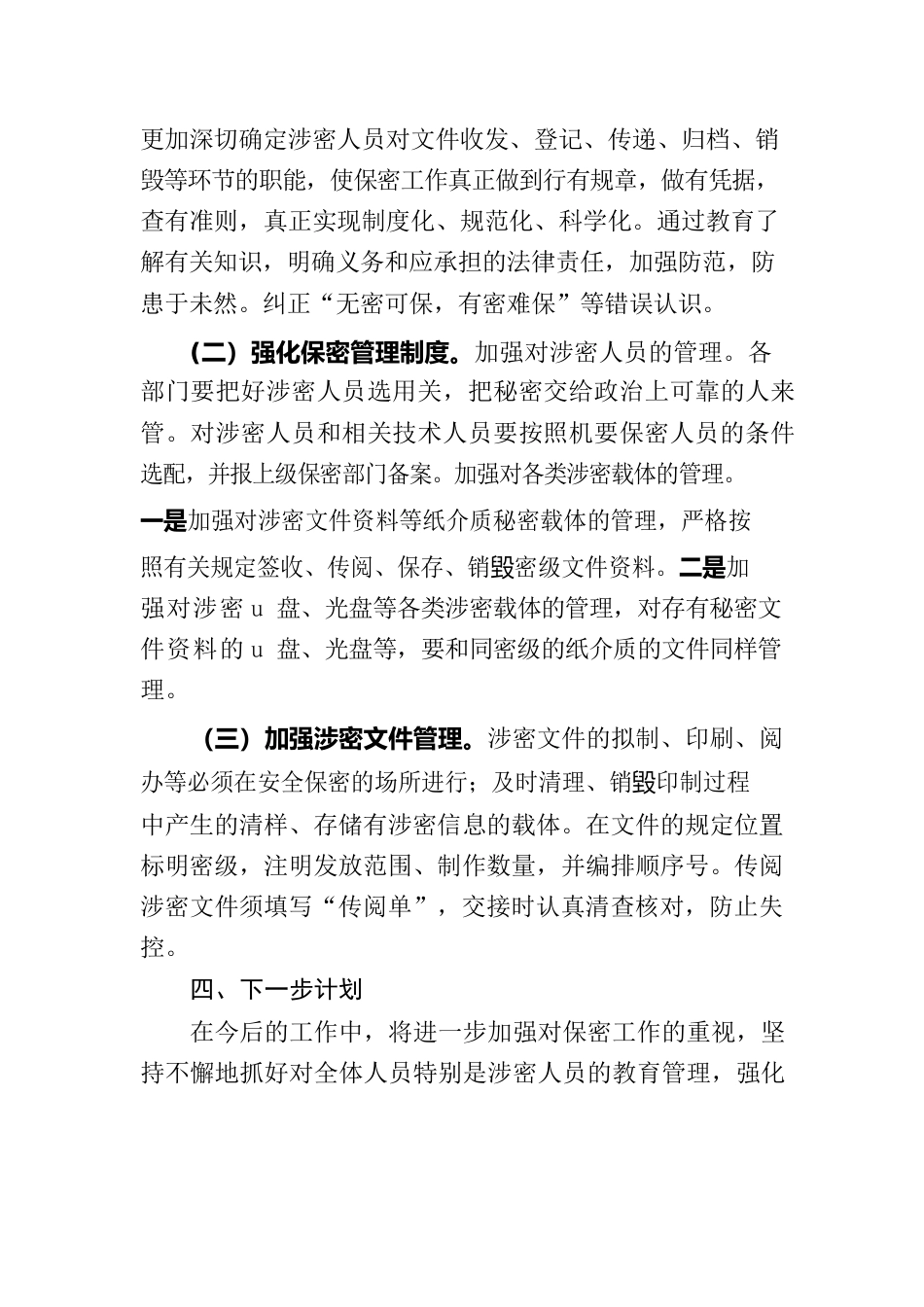 保密工作自纠自查报告.docx_第2页