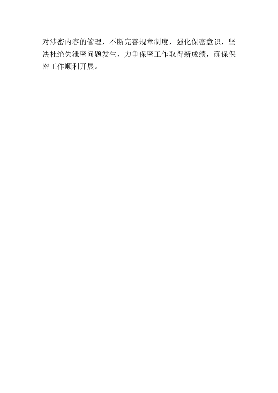 保密工作自纠自查报告.docx_第3页