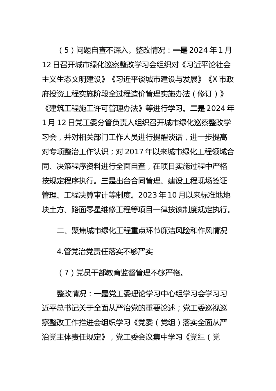 关于X区城市绿化工程领域专项巡察反馈意见整改进展情况的报告.docx_第3页