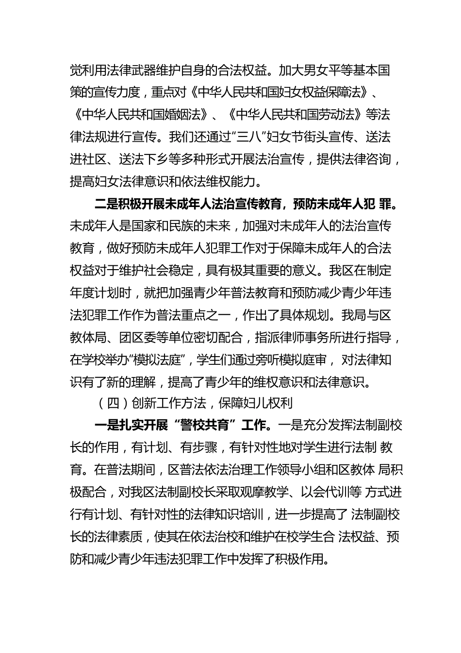 关于2021年妇女儿童工作的总结及2022年工作计划的报告.docx_第2页