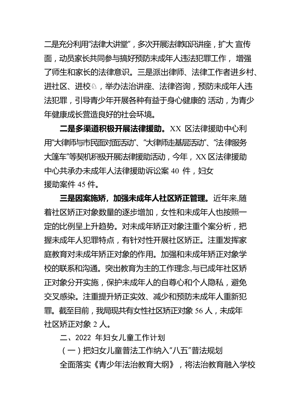 关于2021年妇女儿童工作的总结及2022年工作计划的报告.docx_第3页