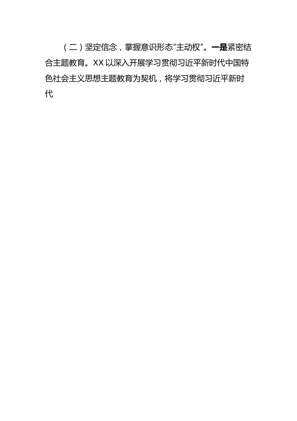 意识形态自查报告.docx_第2页
